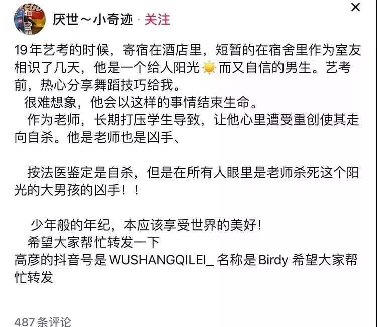 春晚舞台男孩被老师压迫自杀，疑似取向问题，教师回应：他心眼小（组图） - 17