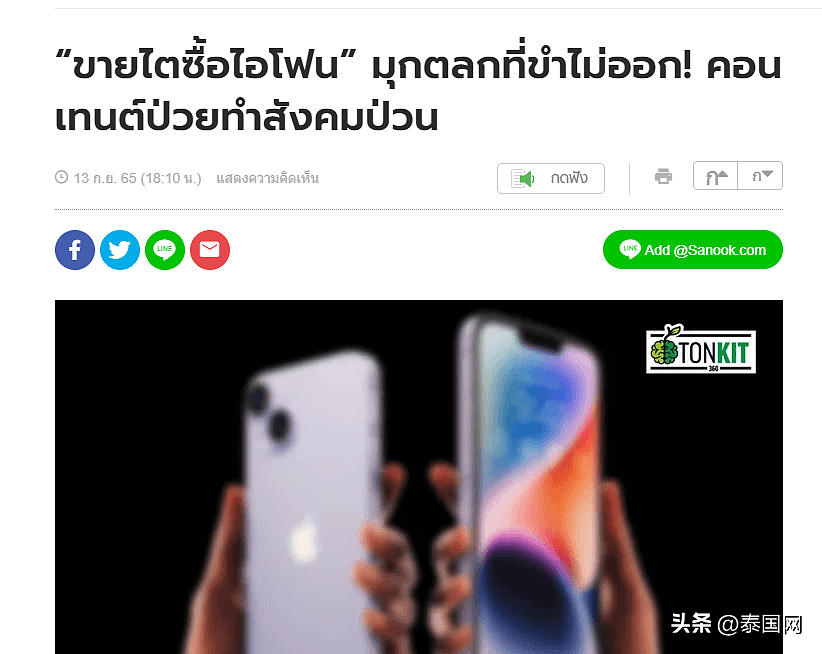 卖肾？卖裸照？为了买iphone14，这群泰国人疯了（组图） - 3
