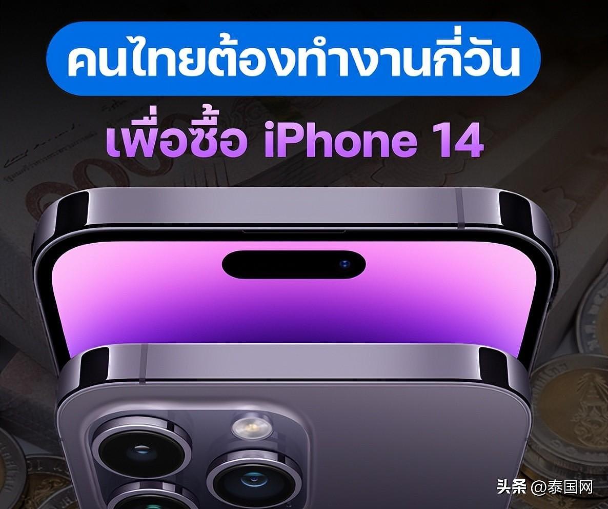 卖肾？卖裸照？为了买iphone14，这群泰国人疯了（组图） - 9