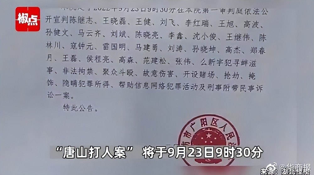 “唐山打人案”将于明日在河北廊坊广阳区人民法院公开宣判（图） - 1