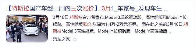 特斯拉一波降价，把黄牛们给割哭了 （组图） - 13