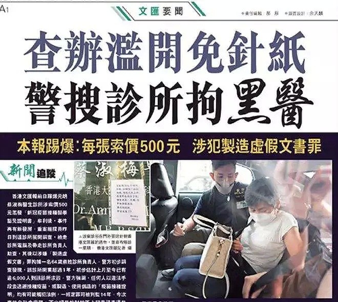 5000一张，香港又现“黑医”，滥发“免针纸”被捕（图） - 2