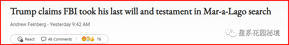 好家伙！FBI居然把特朗普的遗嘱也抄走了（组图） - 5