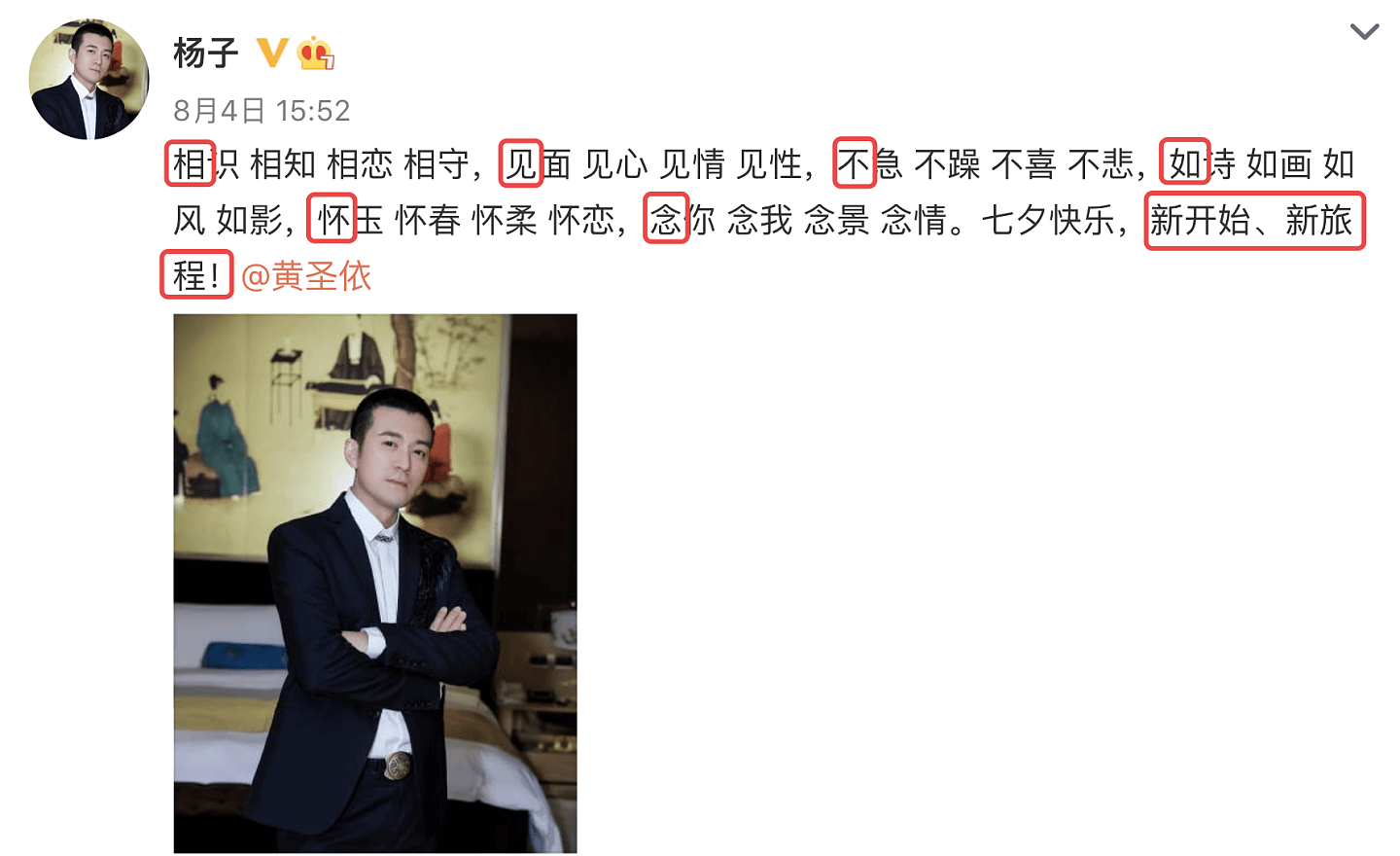 黄圣依杨子被曝已离婚，侄女直播回应：我们没有得到这个消息（组图） - 2