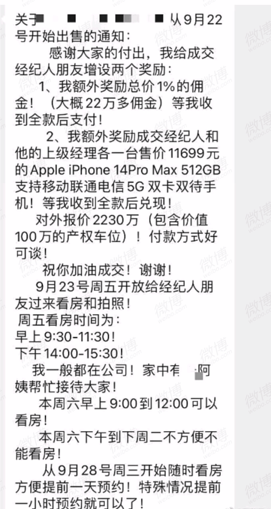 成交就奖励中介22万和iPhone14，上海业主为卖房设高额赏金（组图） - 1