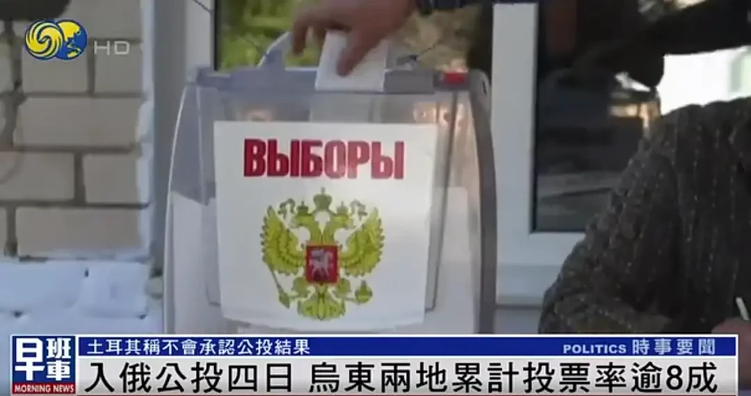 入俄公投最后一日：俄称投票率80%，乌称仅20%民众在俄军威胁下投票（组图） - 1