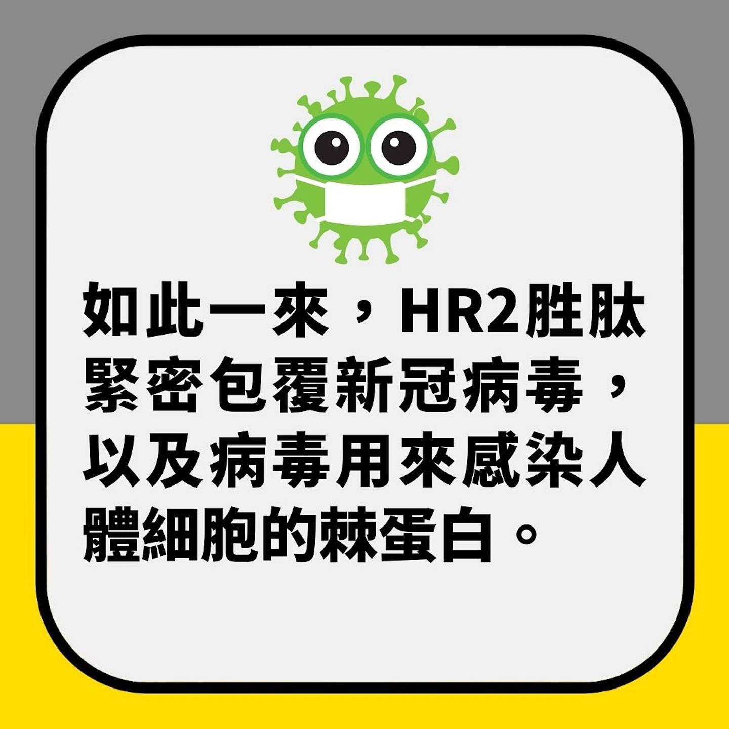 新冠病毒特效药大突破，发现能阻人类感染的HR2，所有变种都有效（组图） - 8