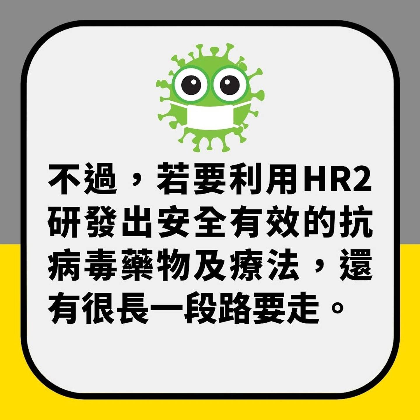 新冠病毒特效药大突破，发现能阻人类感染的HR2，所有变种都有效（组图） - 12