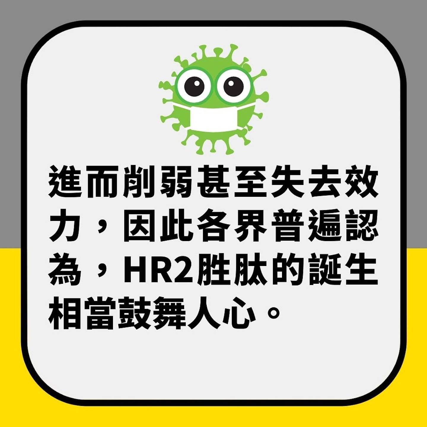 新冠病毒特效药大突破，发现能阻人类感染的HR2，所有变种都有效（组图） - 11