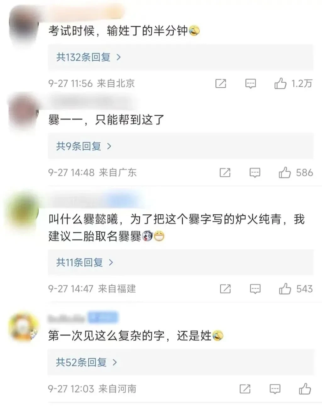 妈妈教“爨”姓儿子写名字时崩溃，网友：建议二胎取这个名…（组图） - 4