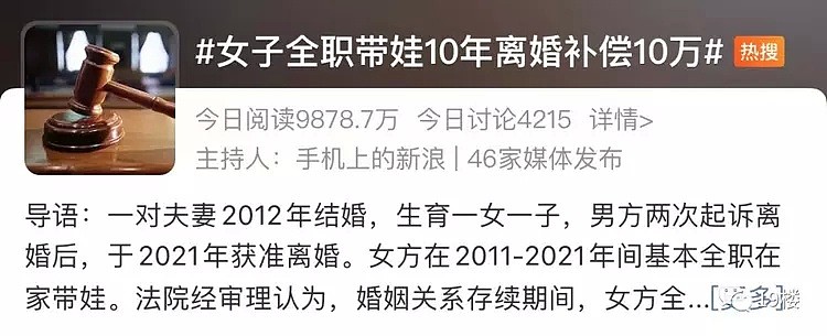 全职妈妈带娃10年，离婚得到10万补偿！网友：还不如保姆的收入…（组图） - 1