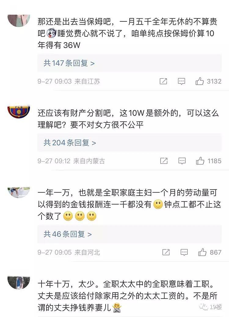 全职妈妈带娃10年，离婚得到10万补偿！网友：还不如保姆的收入…（组图） - 5