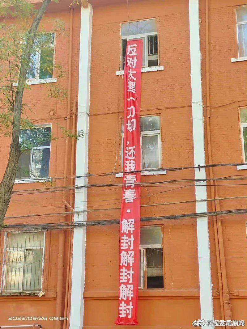 山西省太原理工大学有学生在宿舍外挂出直幡，上书：「反对太理一刀切，还我青春，解封...