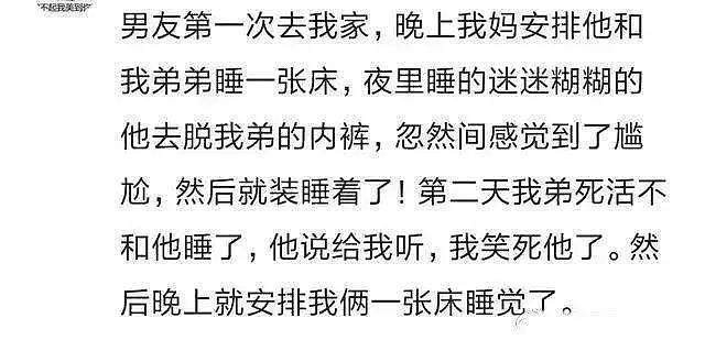 【爆笑】丈母娘不同意我跟女友睡一张床？兄弟的骚操作太绝了，笑死我了（组图） - 1