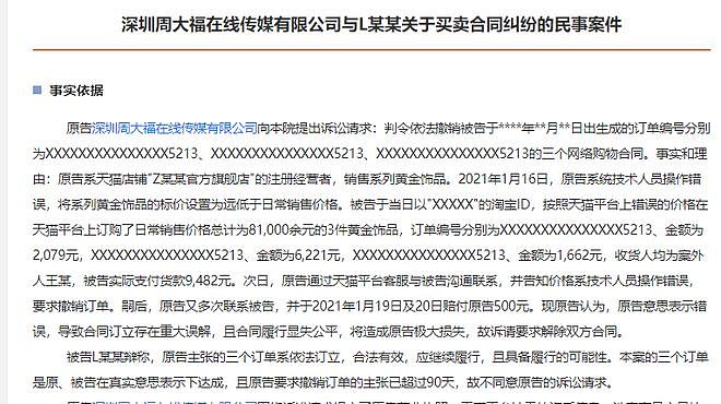 周大福标价出错，一对夫妻4万元买下25万元金饰，却被起诉！（组图） - 6