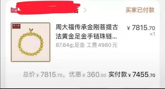 周大福标价出错，一对夫妻4万元买下25万元金饰，却被起诉！（组图） - 7