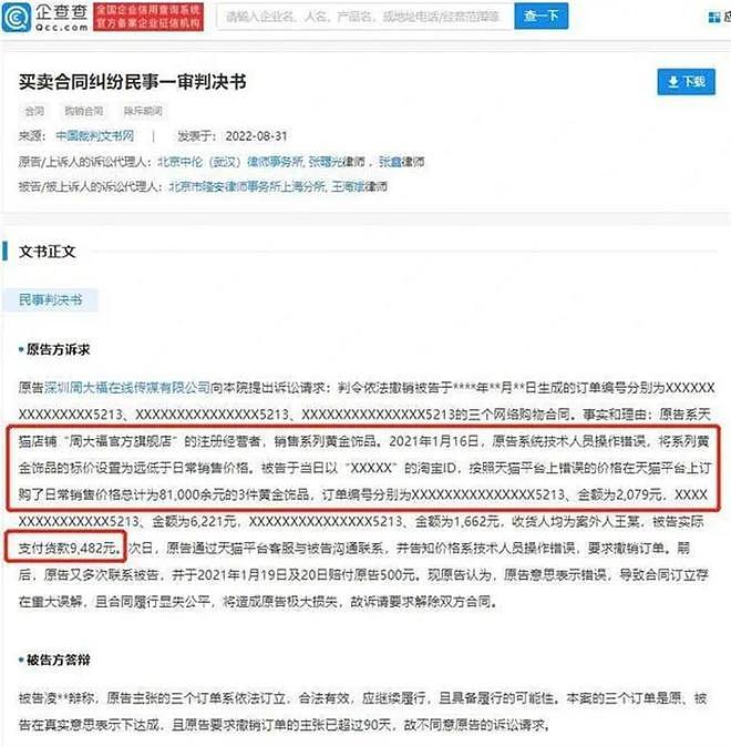 周大福标价出错，一对夫妻4万元买下25万元金饰，却被起诉！（组图） - 12