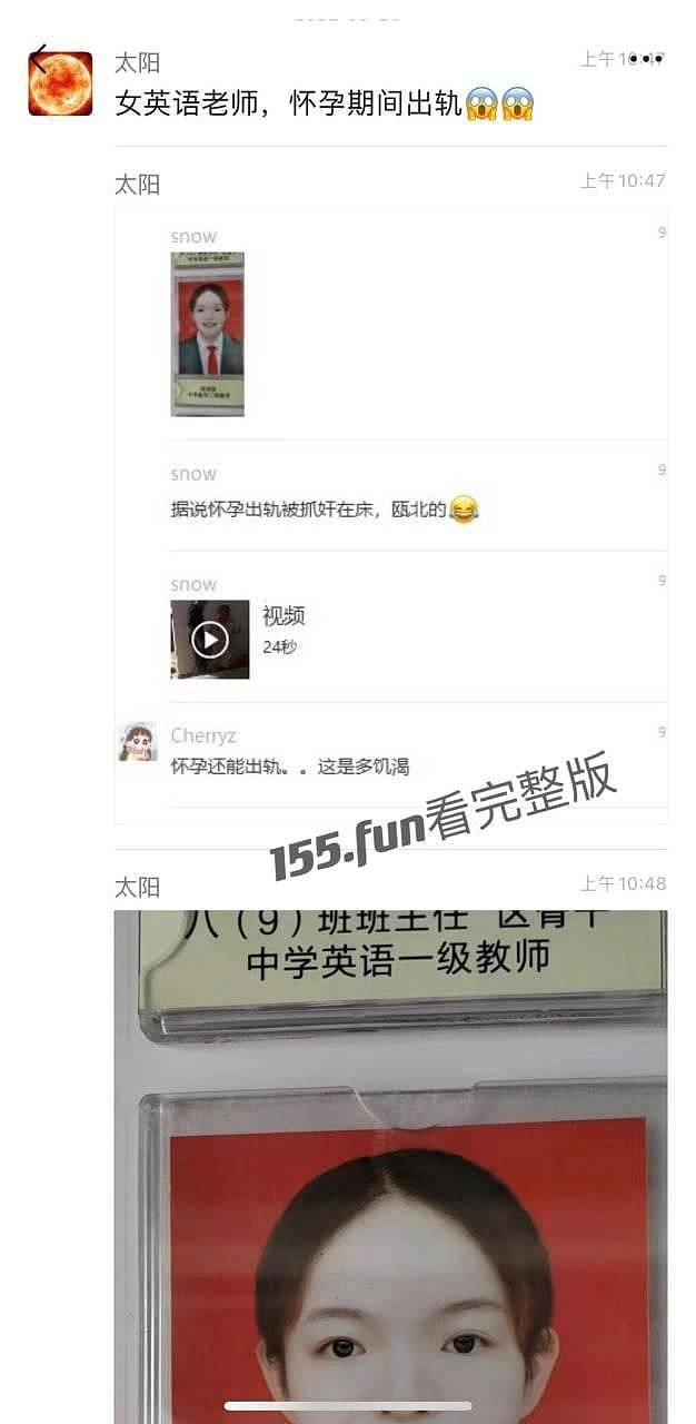 清秀女老师怀孕还出轨小王　被捉奸在床影片曝光！网惊「有多饥渴」