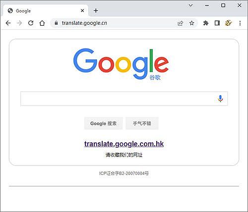 谷歌翻译退出中国（图） - 1
