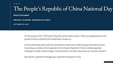 布林肯国务卿就中华人民共和国国庆日发表祝贺声明（图）