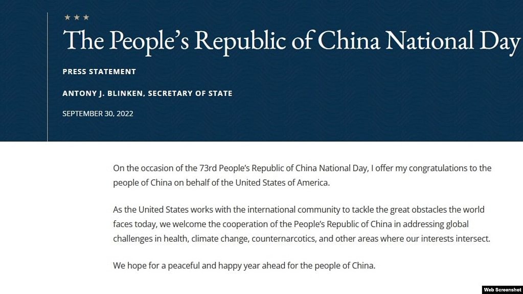 美国国务院网站发表的布林肯有关中华人民共和国国庆日的声明的截图。