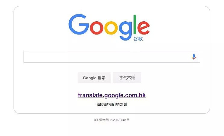 因使用率过低 Google Translate不再向中国区域提供翻译服务（图） - 1