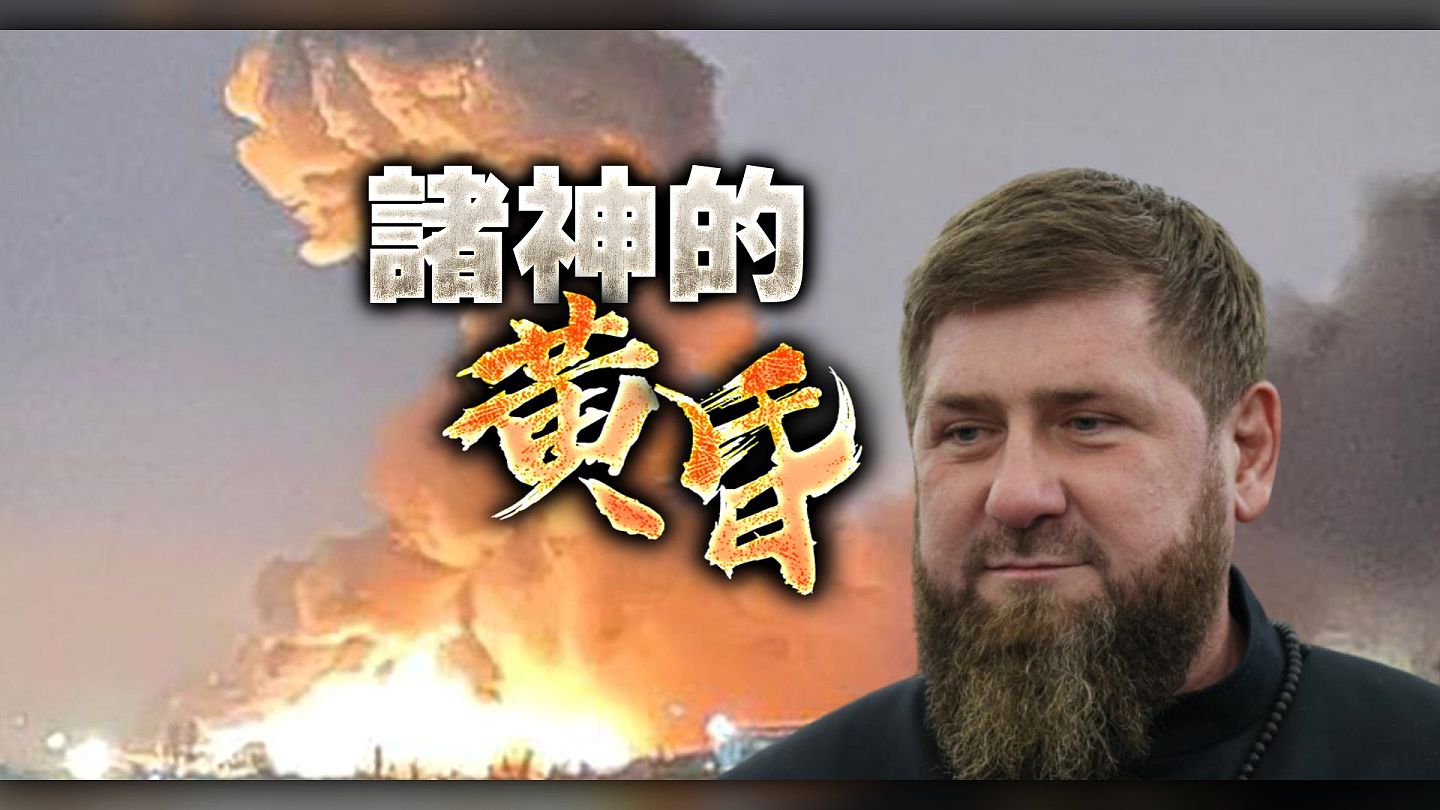 车臣共和国领导人卡狄罗夫呼吁俄罗斯总统普丁对乌克兰动用核武。 合成画面。 背景为示意画面，非核弹爆炸。 美联社