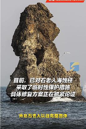 青岛挺立6000年的“石老人”坍塌！官方正论证修复方案，网友却有不同意见（组图） - 3