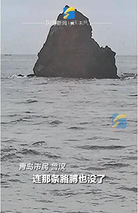 青岛挺立6000年的“石老人”坍塌！官方正论证修复方案，网友却有不同意见（组图） - 2