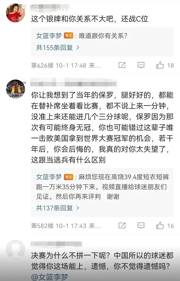 “发烧打一针不就能上场吗？”女篮李梦因病休战遭网暴，有账号被永久禁言！（组图） - 4