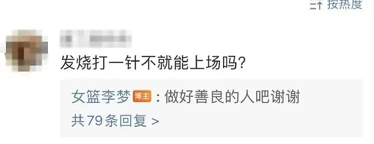 “发烧打一针不就能上场吗？”女篮李梦因病休战遭网暴，有账号被永久禁言！（组图） - 2