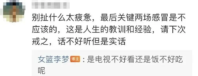 “发烧打一针不就能上场吗？”女篮李梦因病休战遭网暴，有账号被永久禁言！（组图） - 3