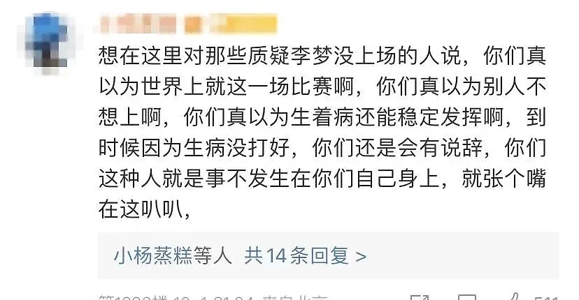 “发烧打一针不就能上场吗？”女篮李梦因病休战遭网暴，有账号被永久禁言！（组图） - 8