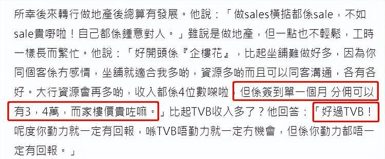 34岁港星转行卖房子！收入高过当演员，在TVB工作12年难养活自己（组图） - 11