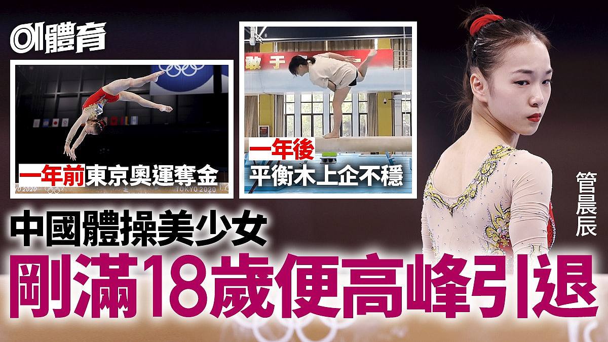 中國體操美少女奧運奪金一年胖成球　曾令比拉絲稱臣如今飛不起