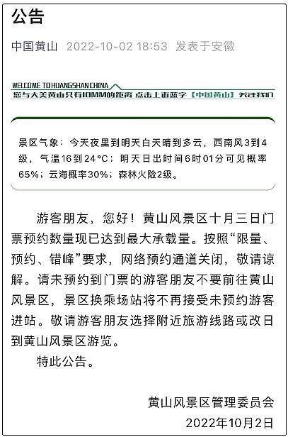 太挤了！“男子爬黄山10分钟走1米”上热搜，景区回应：尽力以“时间换空间”！还有这些景点也爆满（视频/组图） - 7