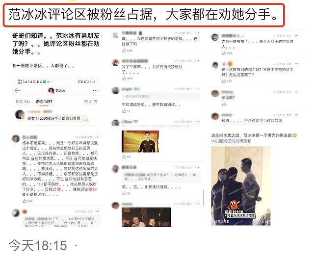 范冰冰评论区被刷屏，粉丝：分手、新男友配不上她（组图） - 5