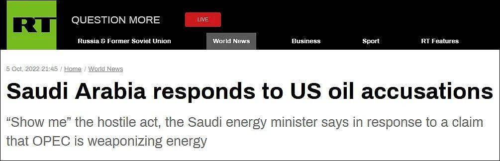 美媒指责欧佩克将能源武器化，沙特