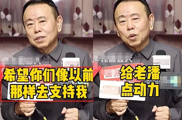 潘长江洗白视频又升级？乞求能再支持他没几年折腾，网友：真小丑（组图） - 5