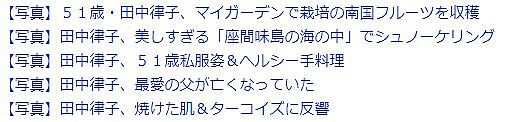 日本51岁女星和24岁女儿同框，竟不分上下！身材绝了，难怪被小9岁男友痴恋…（组图） - 1