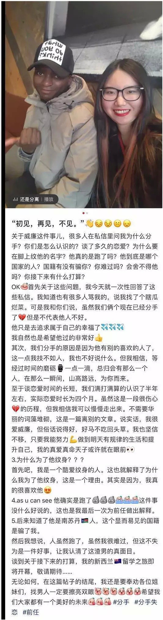 中国美女吐槽：跟黑人谈恋爱，把他当成真爱，还把对方的名字纹在脚上，被骗钱后“人间蒸发”了（组图） - 2