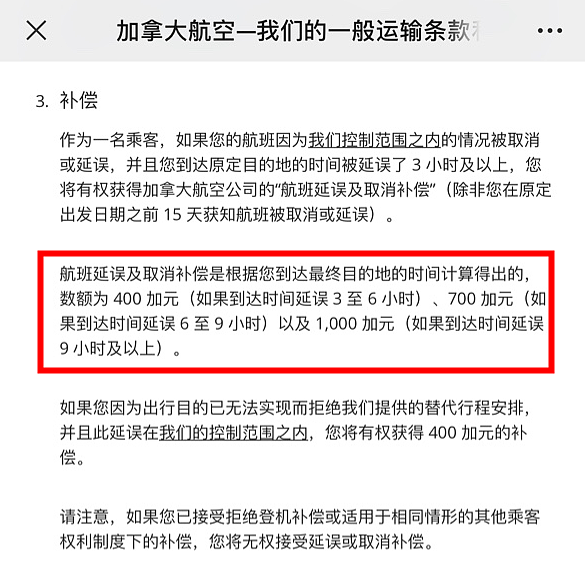 多伦多回国航班全部乘客被撵下飞机，