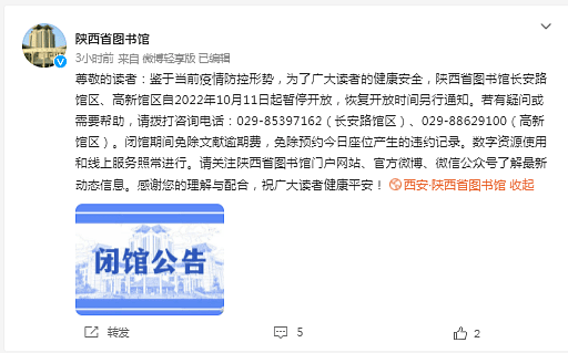 紧急通知！西安非初高中暂停线下教学；陕西多地博物馆及公共场所暂停开放 （组图） - 5
