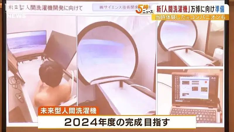 日本研发出了人类洗澡机，预计2025年正式亮相（组图） - 9