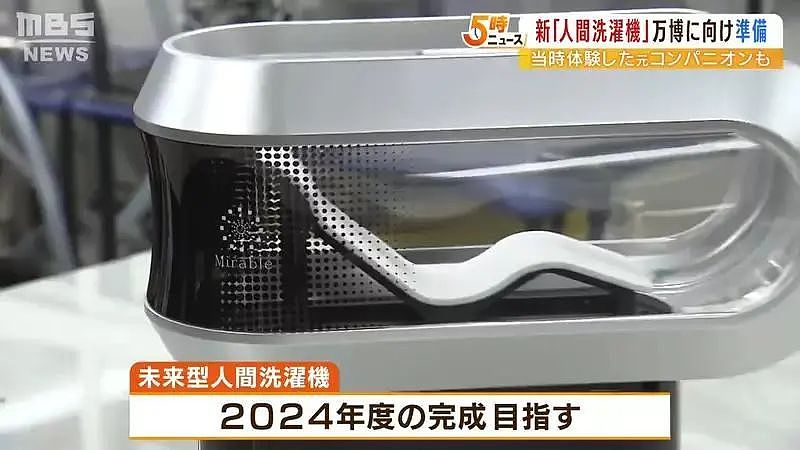 日本研发出了人类洗澡机，预计2025年正式亮相（组图） - 10