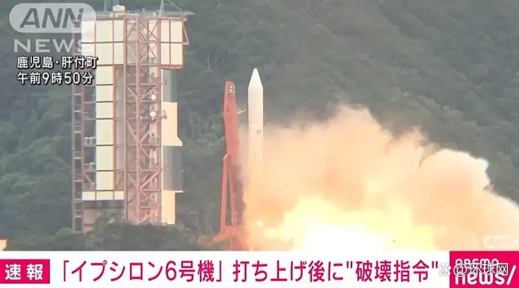日本火箭发射失败被远程摧毁：载有8颗卫星，直播视频遭火速删除（图） - 1