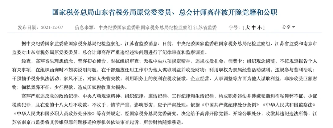 中共女厅官被拿下的幕后细节曝光，曾给国家造成近亿元损失（图） - 2
