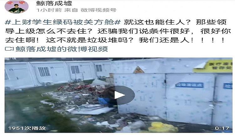 上海财经大学同学投诉被骗入住环境恶劣的方舱