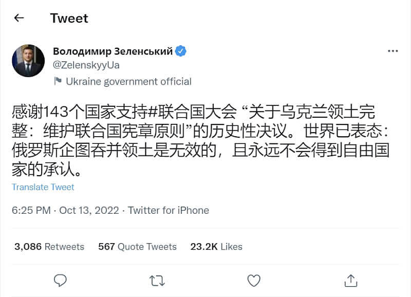 泽伦斯基中文推文谴责俄罗斯，网友大呼打脸中国（组图） - 1