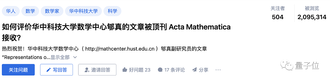 建国后首次！华科副研究员以独作身份投中数学顶刊Acta Mathematica（组图） - 2